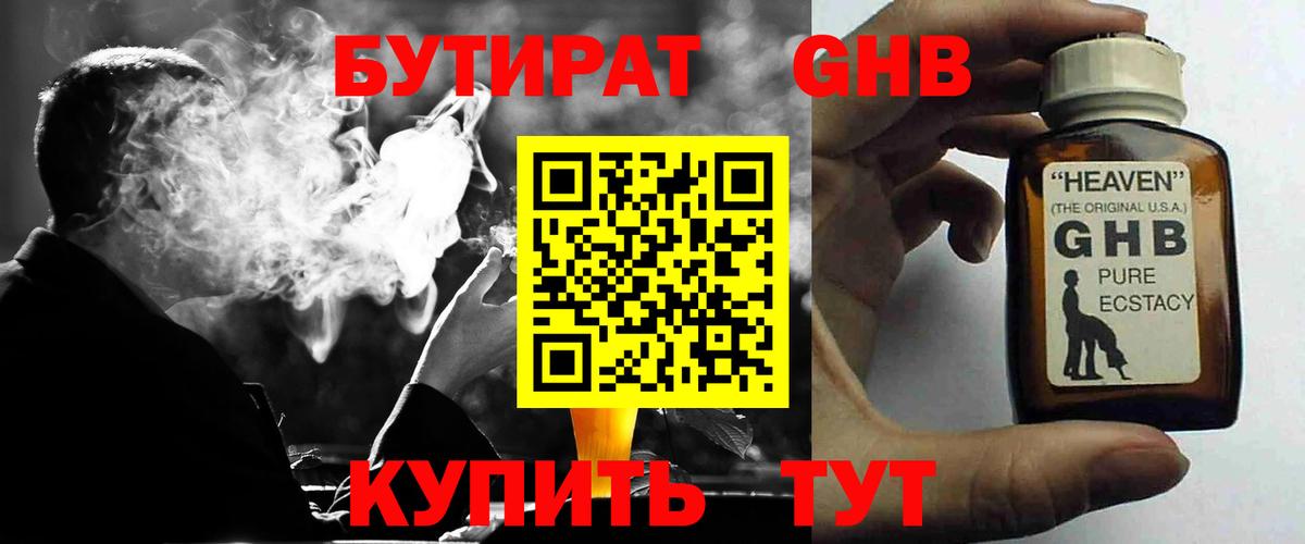 Бутират 1.4BDO Ефремов