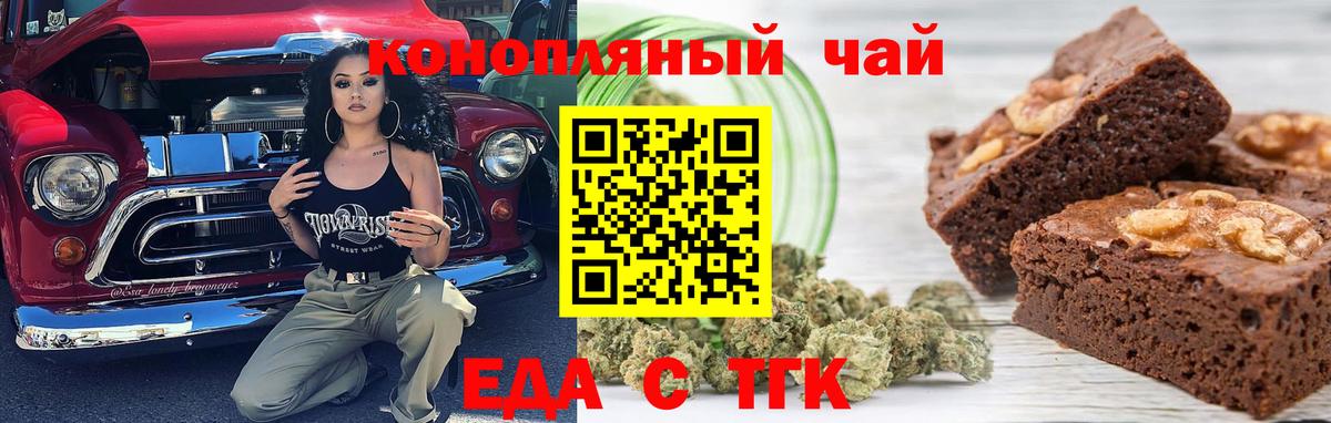 Еда ТГК марихуана  Вход с VPN  Ефремов 