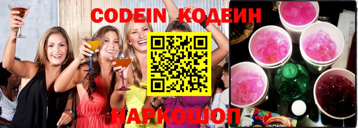 Ефремов  Codein Purple Drank  Вход с VPN 