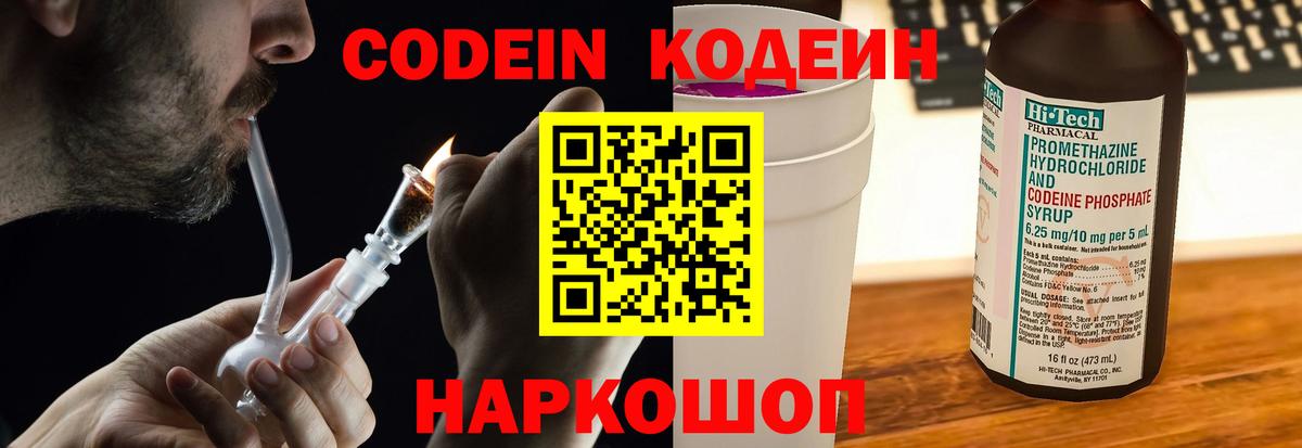 Кодеин Purple Drank Ефремов