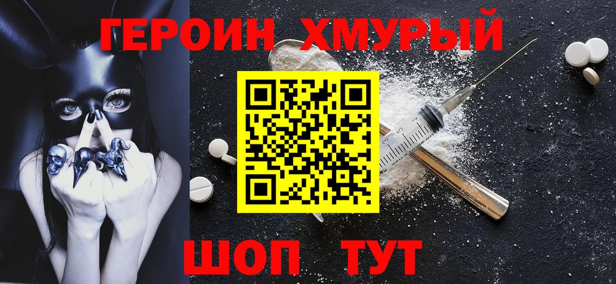 Героин  Вход с VPN  Ефремов  Героин хмурый 
