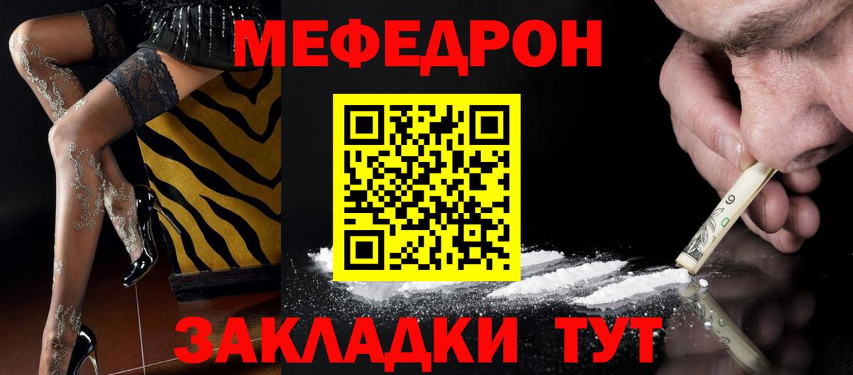 МЕФ  МЕФ мяу мяу  Ефремов  Вход с VPN  МЯУ-МЯУ кристаллы 