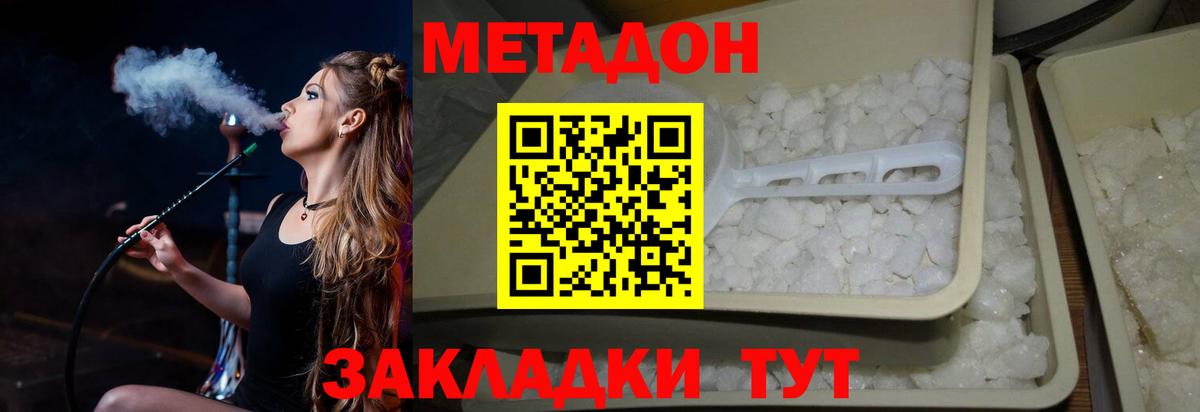 МЕТАДОН methadone Ефремов
