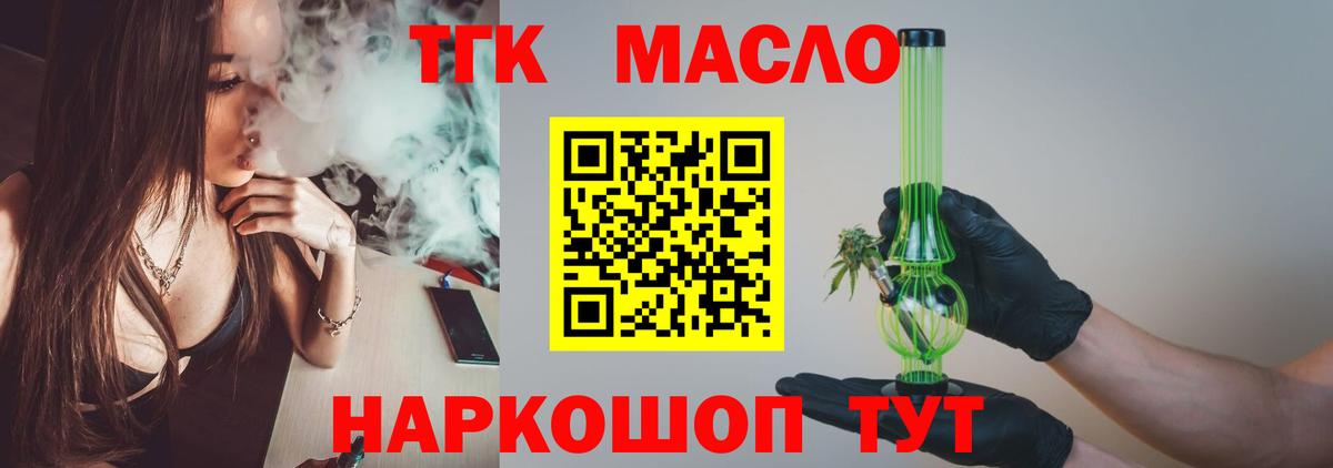 ТГК гашишное масло  Вход с VPN  Ефремов 